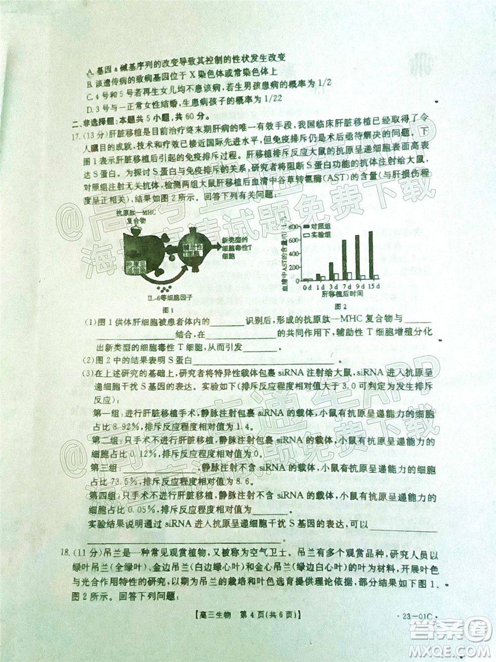 2023屆廣東金太陽8月高三聯(lián)考生物試題及答案