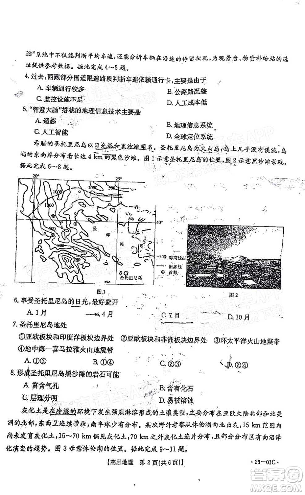 2023屆廣東金太陽8月高三聯(lián)考地理試題及答案