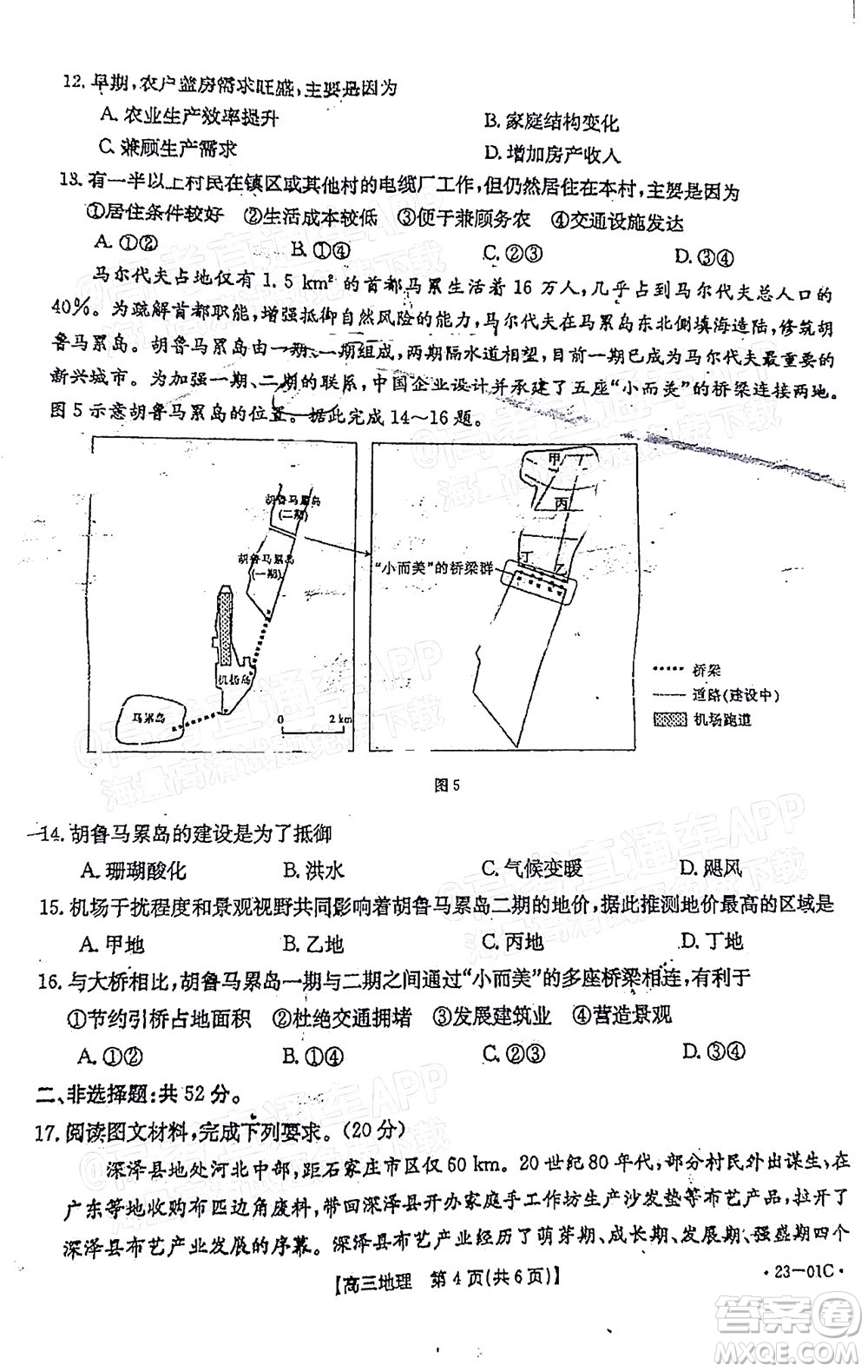 2023屆廣東金太陽8月高三聯(lián)考地理試題及答案