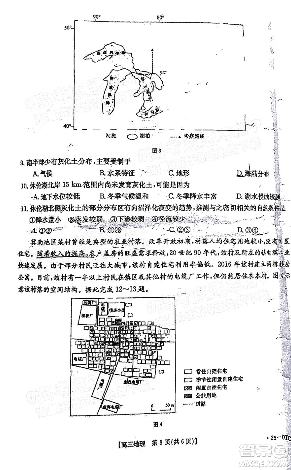 2023屆廣東金太陽8月高三聯(lián)考地理試題及答案