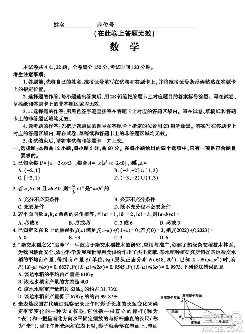 2023屆蚌埠市高三8月質(zhì)檢數(shù)學(xué)試題及答案