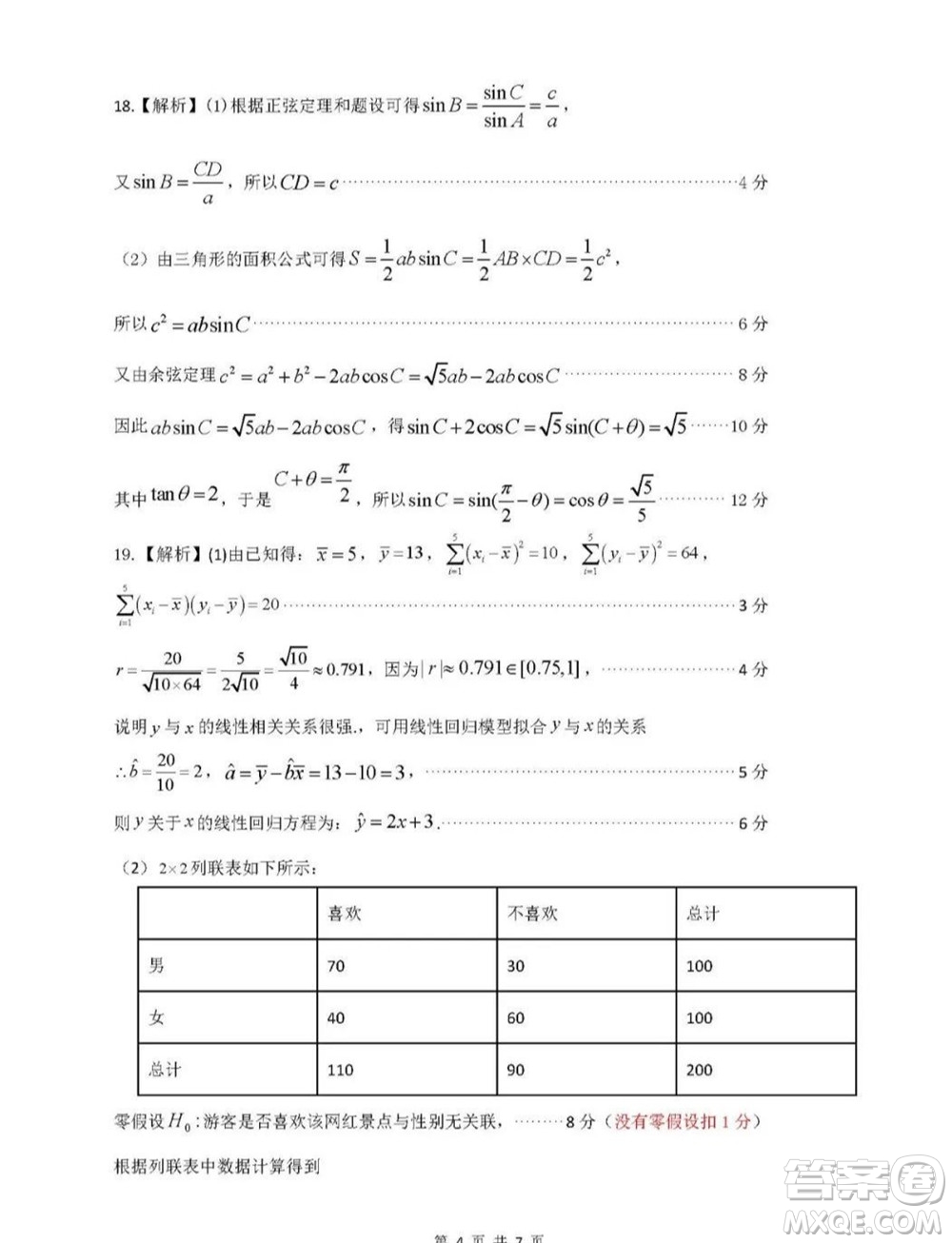 2023屆蚌埠市高三8月質(zhì)檢數(shù)學(xué)試題及答案