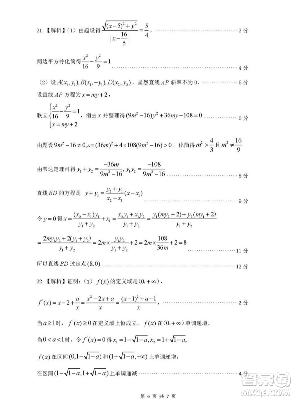 2023屆蚌埠市高三8月質(zhì)檢數(shù)學(xué)試題及答案