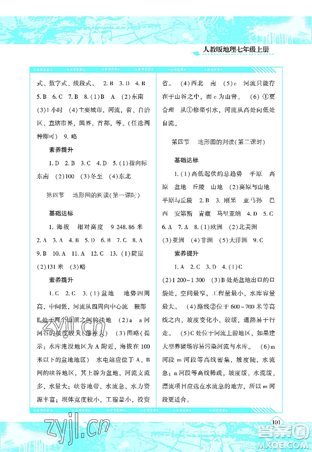 湖南少年兒童出版社2022課程基礎(chǔ)訓(xùn)練七年級地理上冊人教版答案