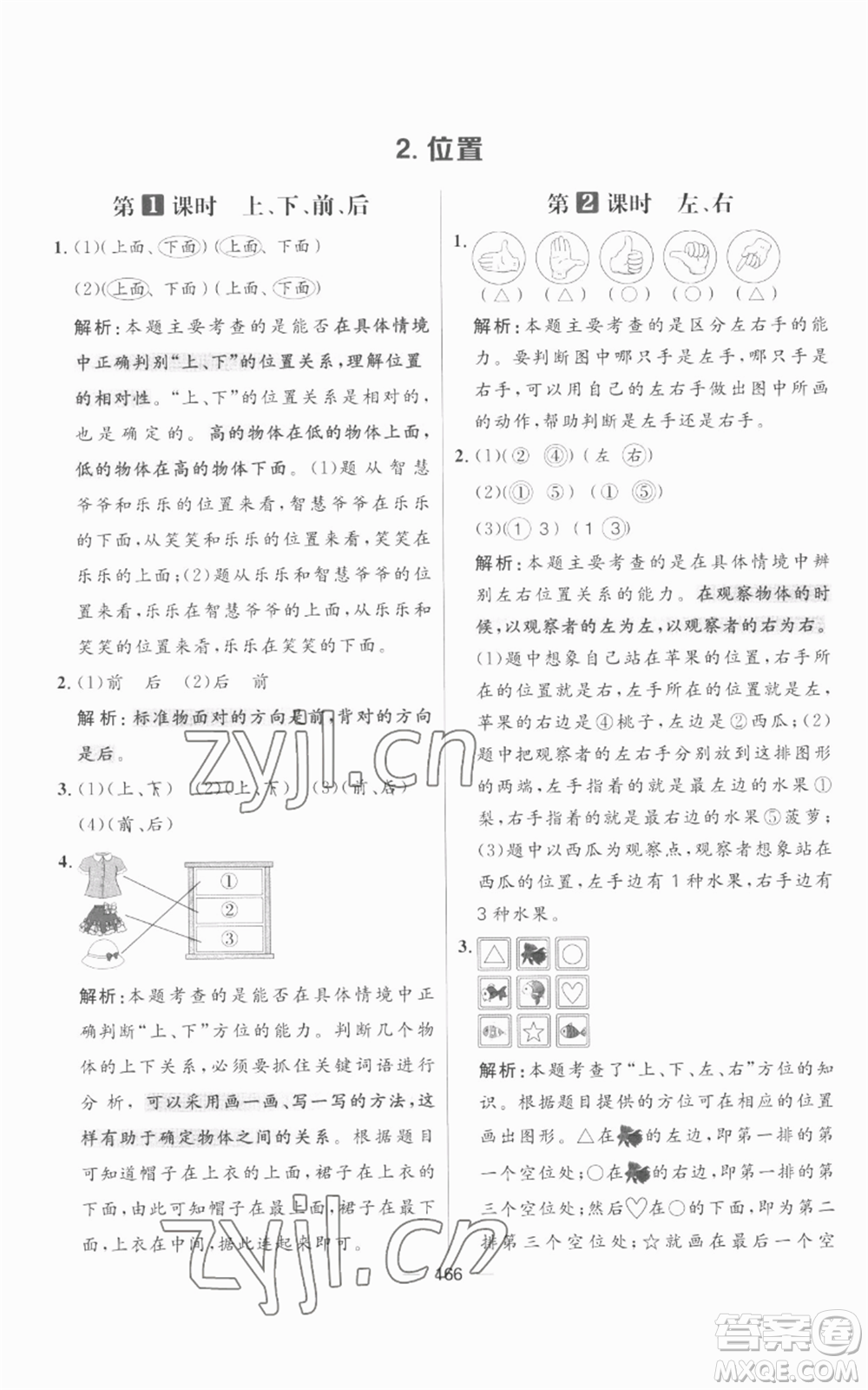 南方出版社2022秋季核心素養(yǎng)天天練一年級上冊數(shù)學人教版參考答案