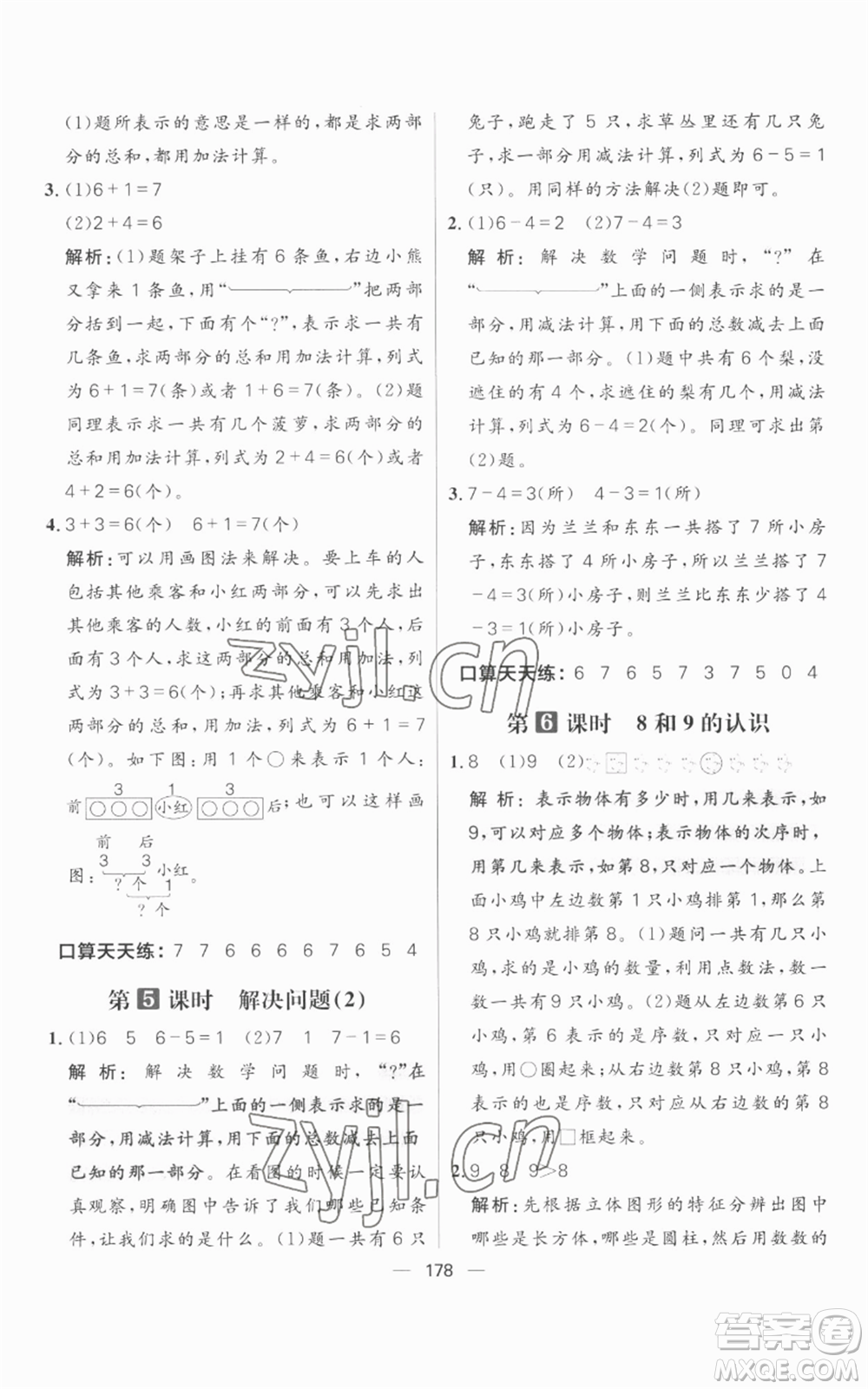 南方出版社2022秋季核心素養(yǎng)天天練一年級上冊數(shù)學人教版參考答案