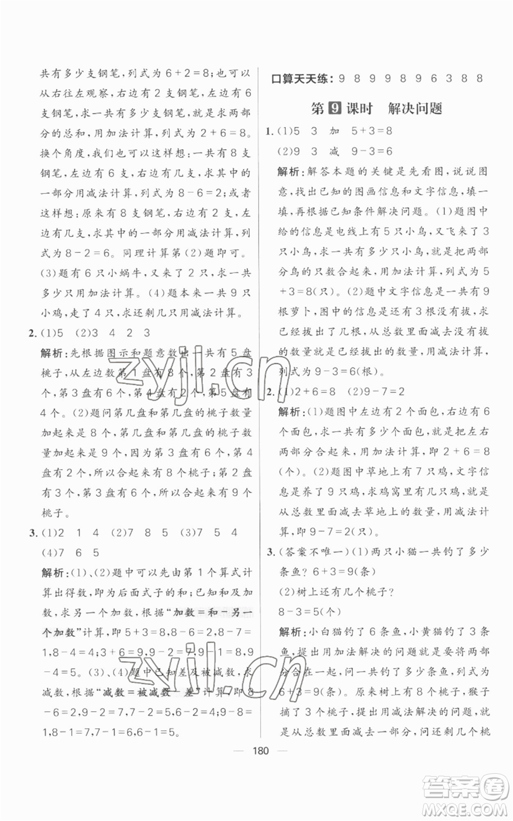 南方出版社2022秋季核心素養(yǎng)天天練一年級上冊數(shù)學人教版參考答案