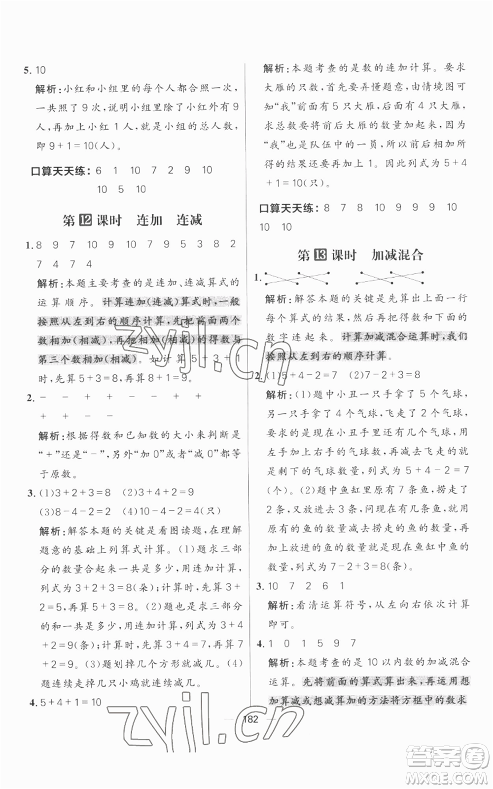 南方出版社2022秋季核心素養(yǎng)天天練一年級上冊數(shù)學人教版參考答案