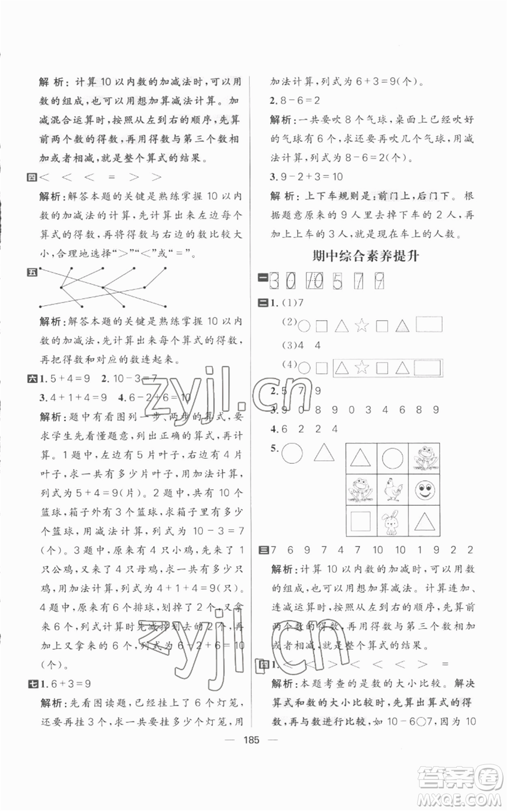 南方出版社2022秋季核心素養(yǎng)天天練一年級上冊數(shù)學人教版參考答案