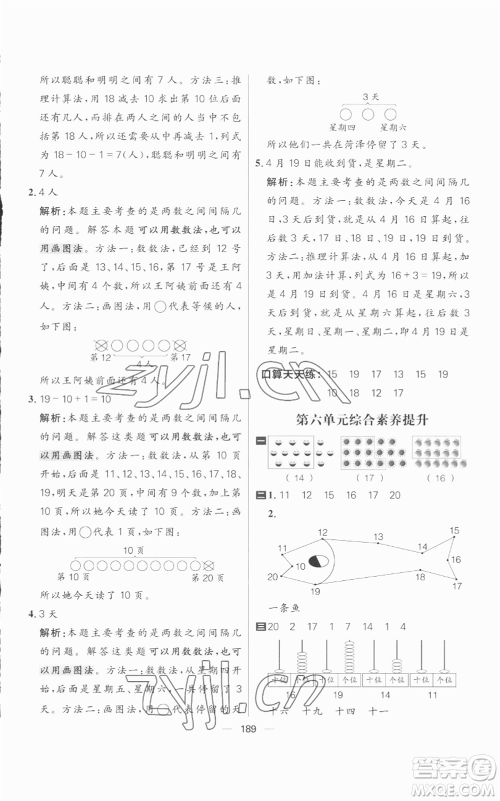 南方出版社2022秋季核心素養(yǎng)天天練一年級上冊數(shù)學人教版參考答案