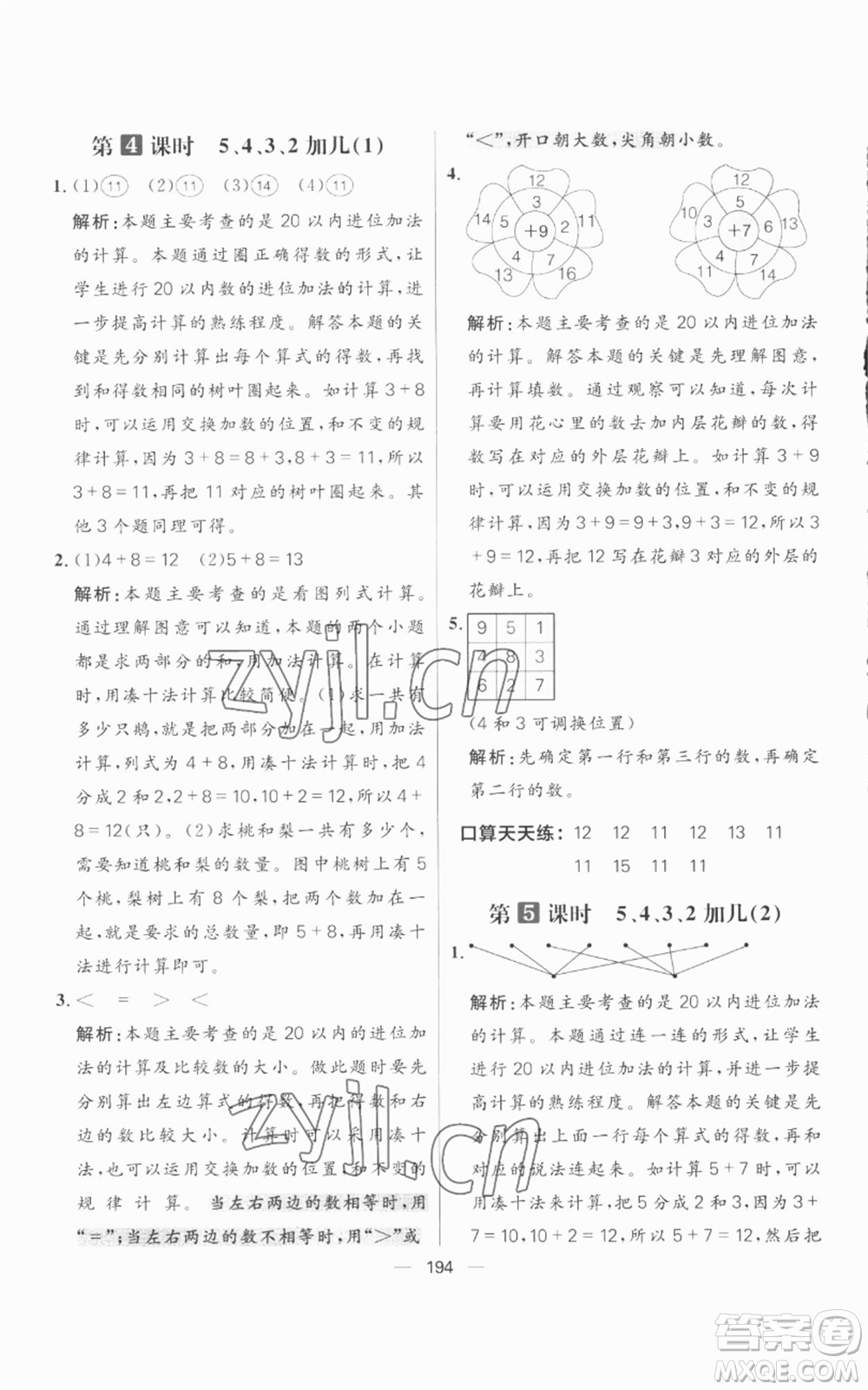 南方出版社2022秋季核心素養(yǎng)天天練一年級上冊數(shù)學人教版參考答案