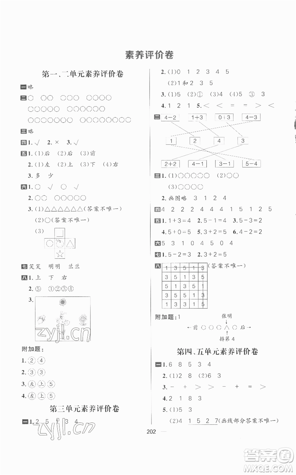 南方出版社2022秋季核心素養(yǎng)天天練一年級上冊數(shù)學人教版參考答案