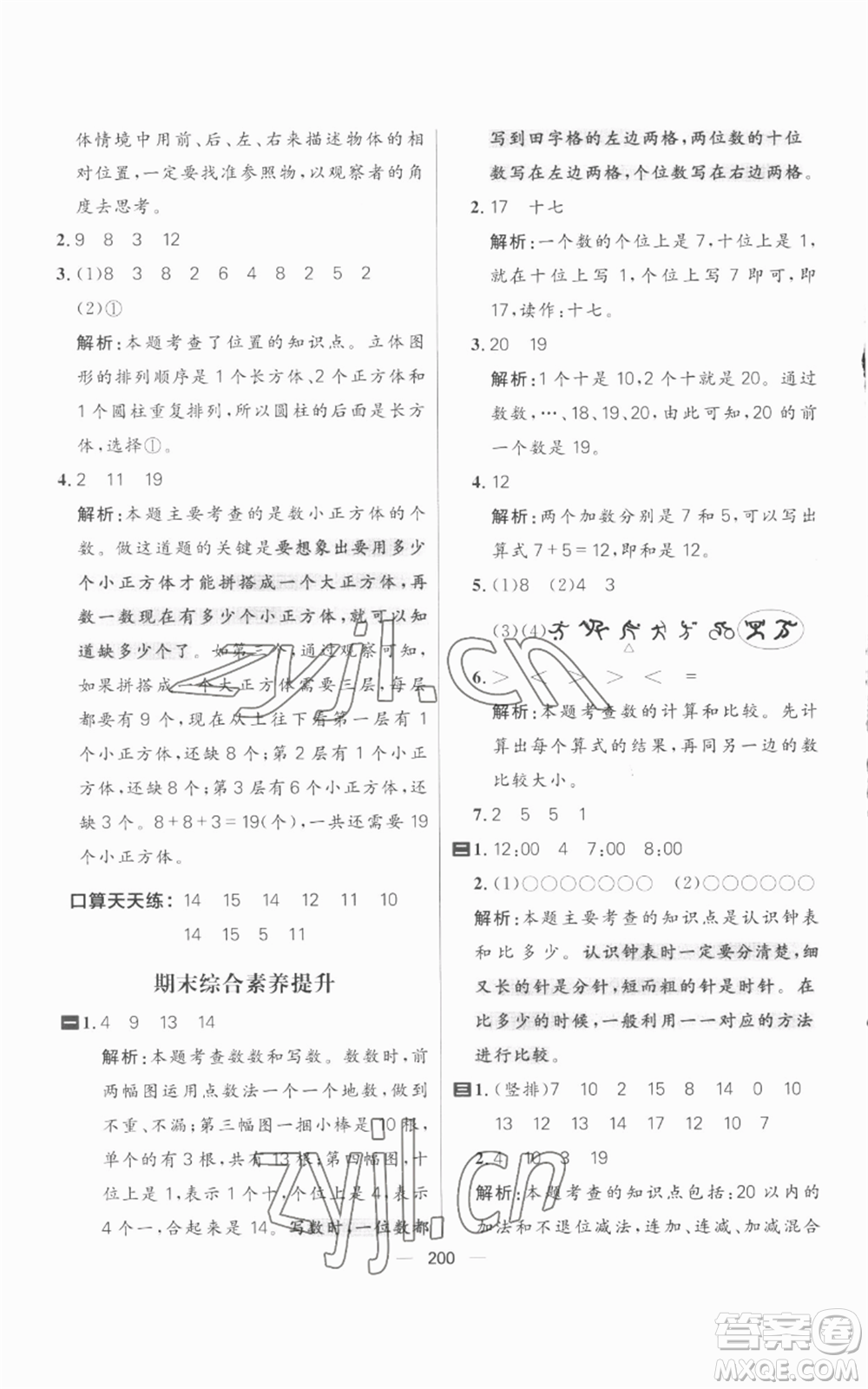 南方出版社2022秋季核心素養(yǎng)天天練一年級上冊數(shù)學人教版參考答案