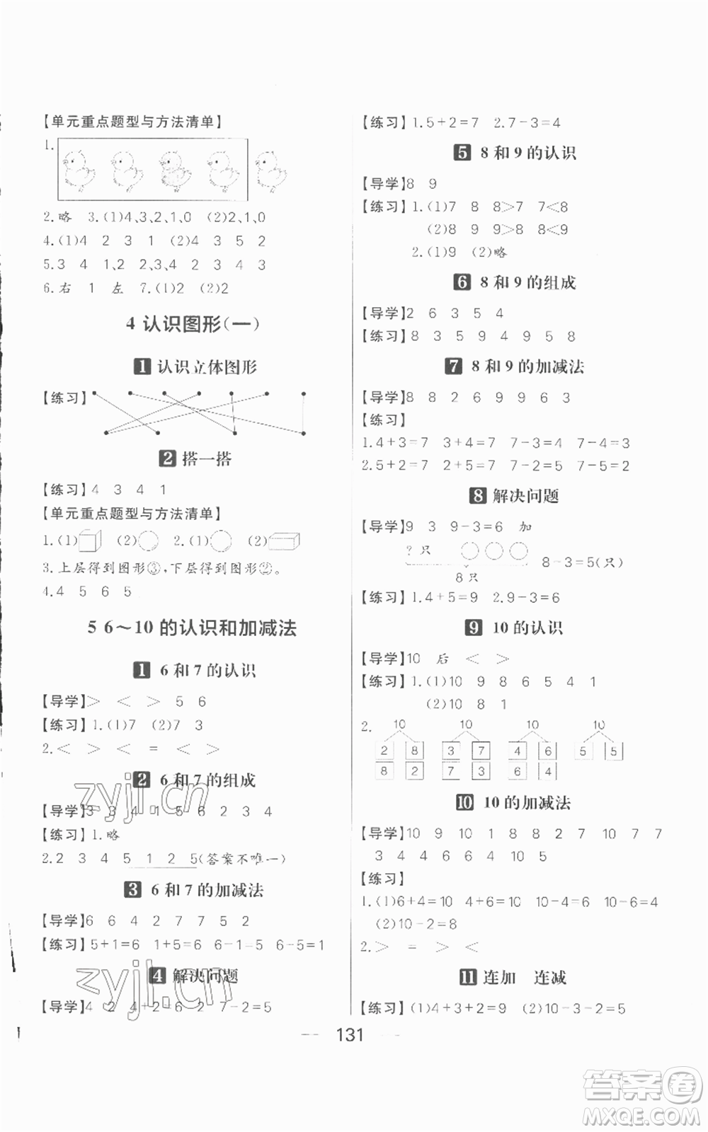 南方出版社2022秋季核心素養(yǎng)天天練一年級上冊數(shù)學人教版參考答案