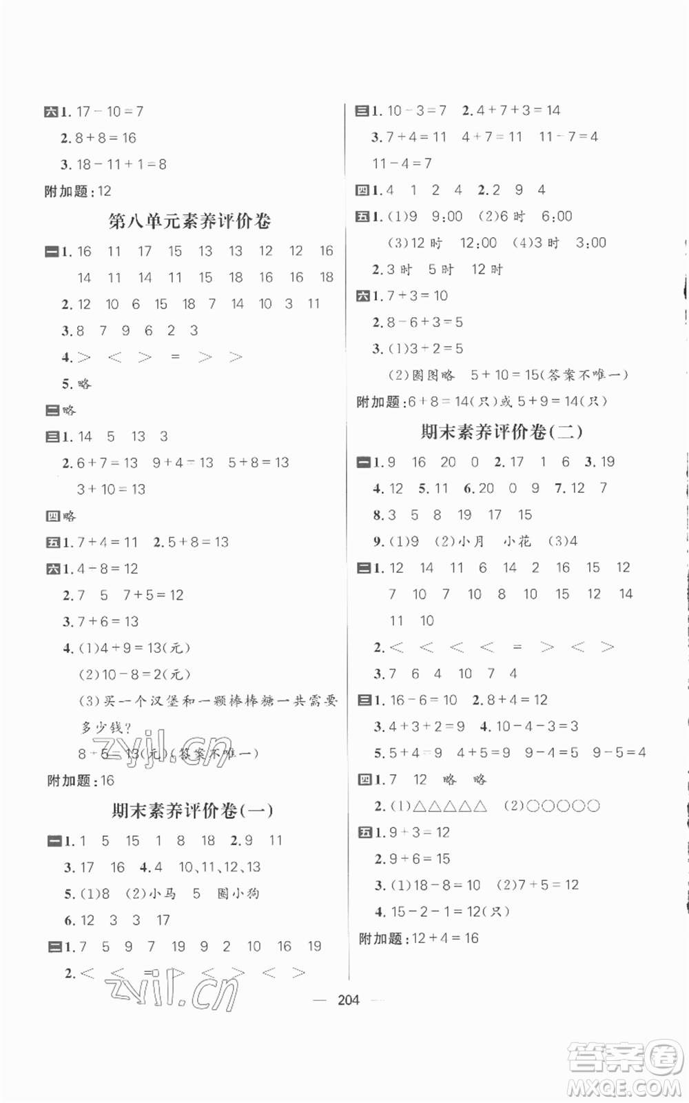 南方出版社2022秋季核心素養(yǎng)天天練一年級上冊數(shù)學人教版參考答案