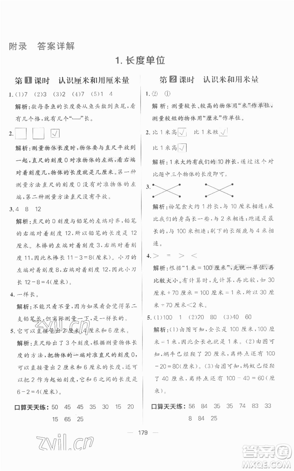 南方出版社2022秋季核心素養(yǎng)天天練二年級上冊數(shù)學人教版參考答案