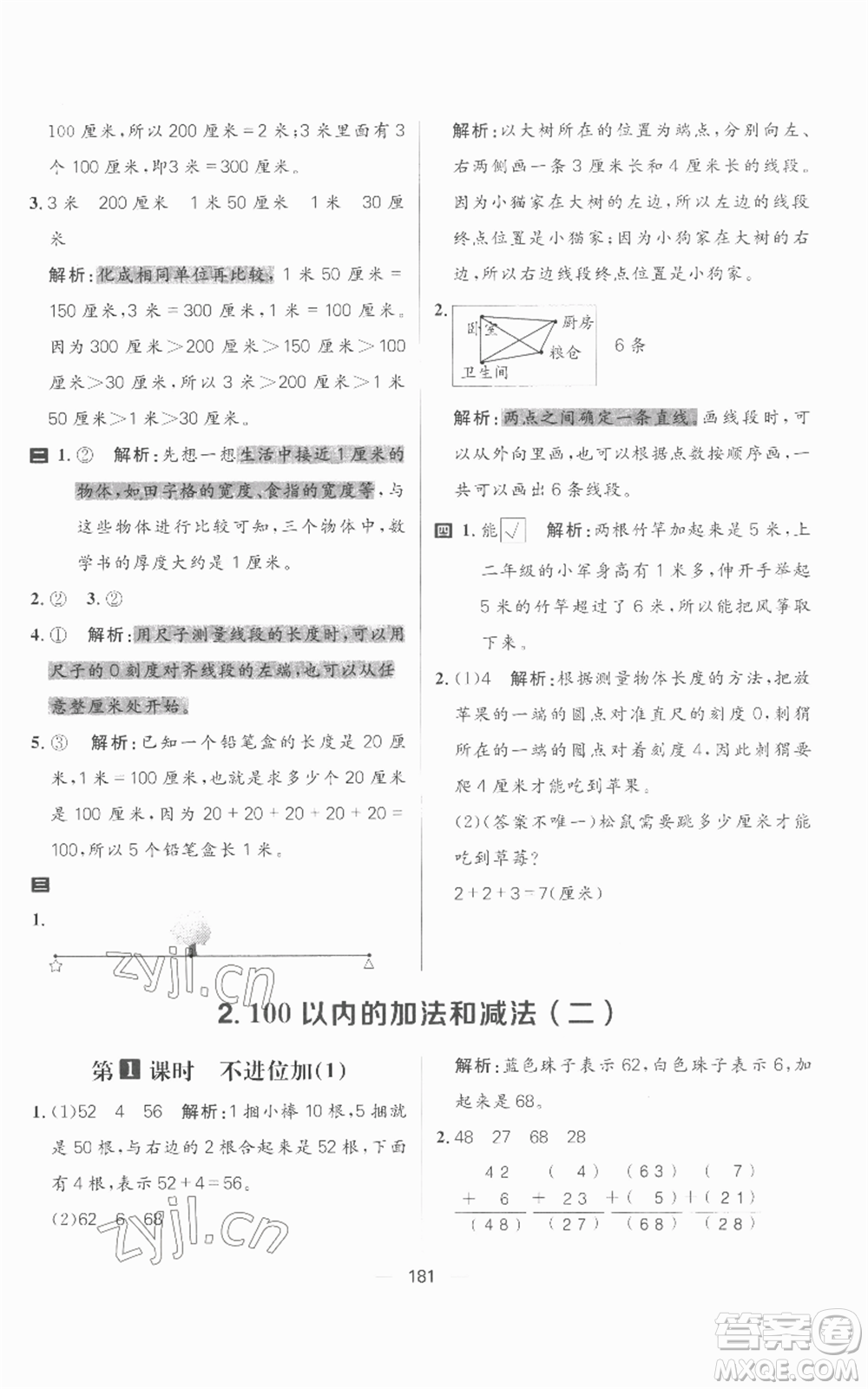 南方出版社2022秋季核心素養(yǎng)天天練二年級上冊數(shù)學人教版參考答案