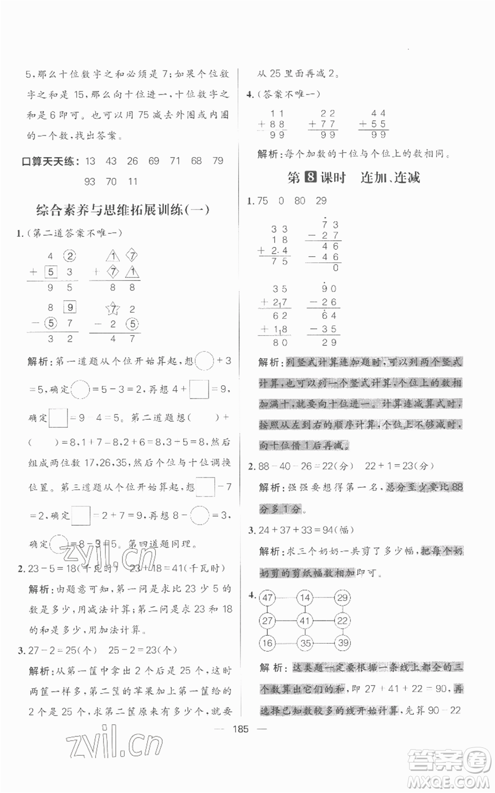 南方出版社2022秋季核心素養(yǎng)天天練二年級上冊數(shù)學人教版參考答案