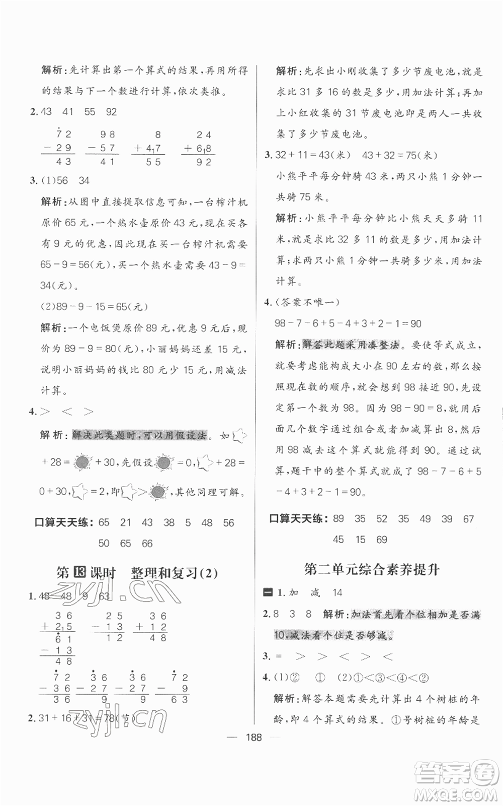 南方出版社2022秋季核心素養(yǎng)天天練二年級上冊數(shù)學人教版參考答案