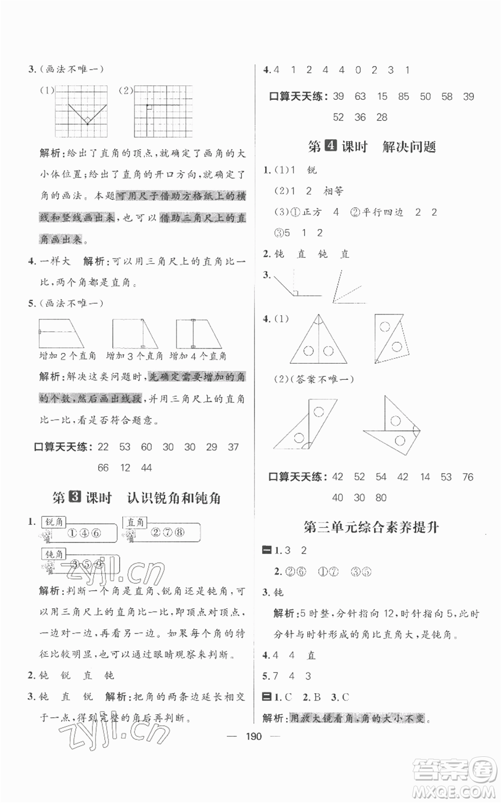 南方出版社2022秋季核心素養(yǎng)天天練二年級上冊數(shù)學人教版參考答案