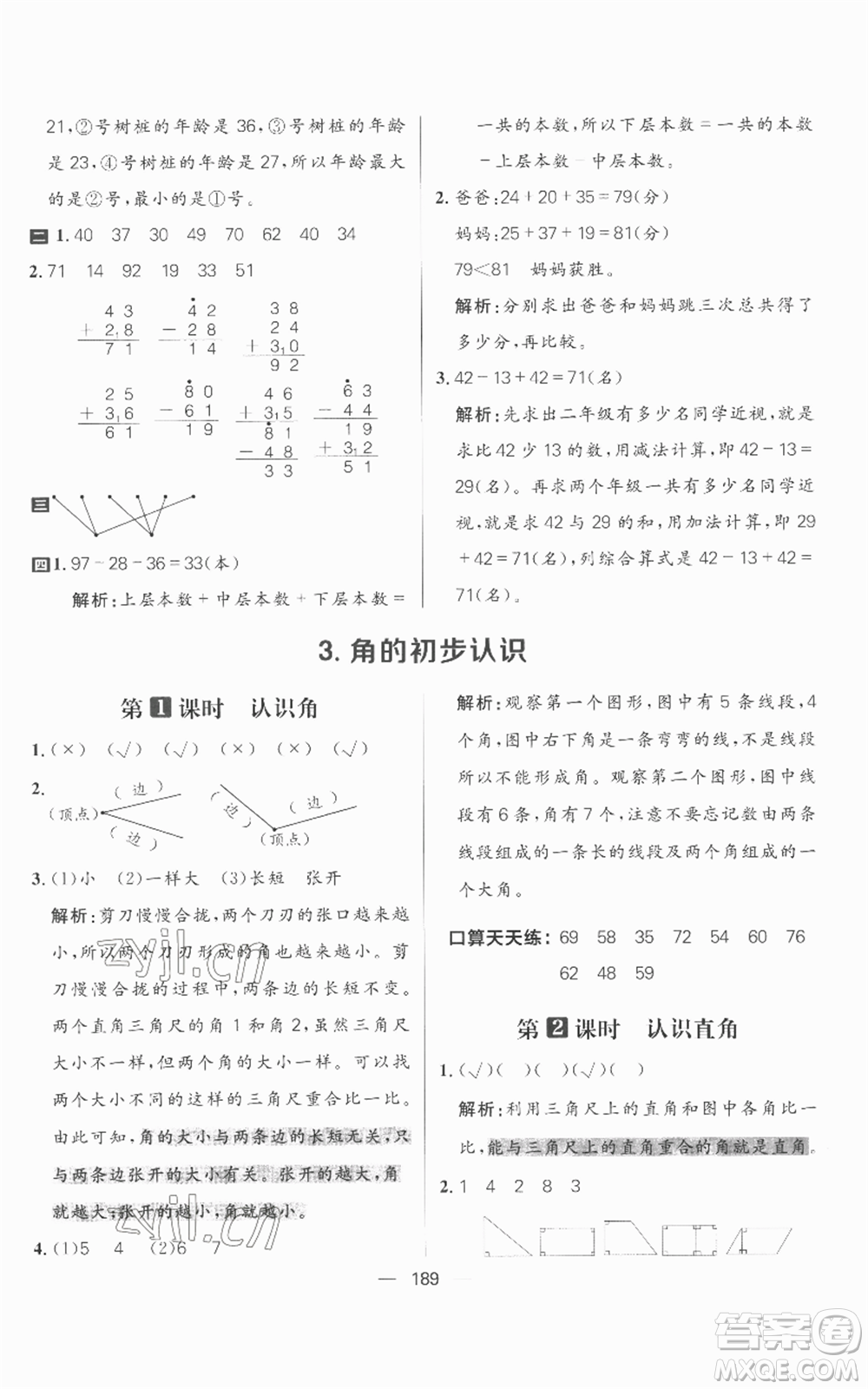 南方出版社2022秋季核心素養(yǎng)天天練二年級上冊數(shù)學人教版參考答案