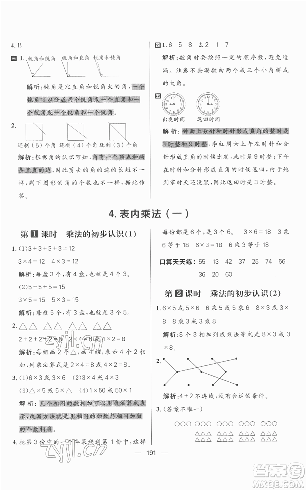 南方出版社2022秋季核心素養(yǎng)天天練二年級上冊數(shù)學人教版參考答案