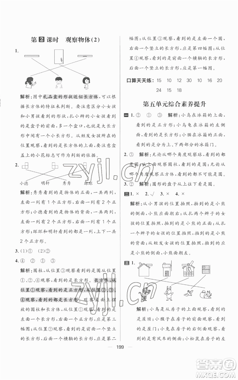 南方出版社2022秋季核心素養(yǎng)天天練二年級上冊數(shù)學人教版參考答案