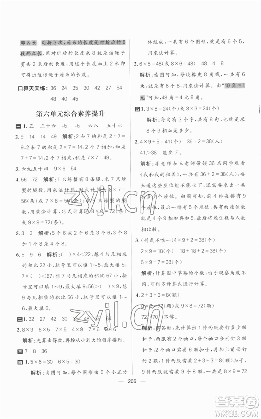 南方出版社2022秋季核心素養(yǎng)天天練二年級上冊數(shù)學人教版參考答案