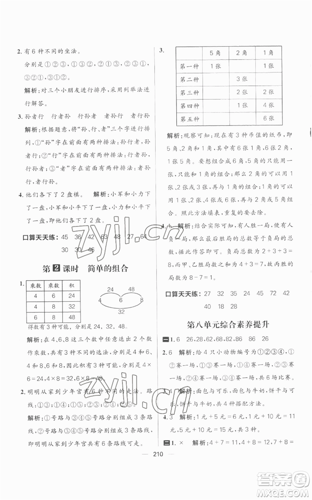 南方出版社2022秋季核心素養(yǎng)天天練二年級上冊數(shù)學人教版參考答案