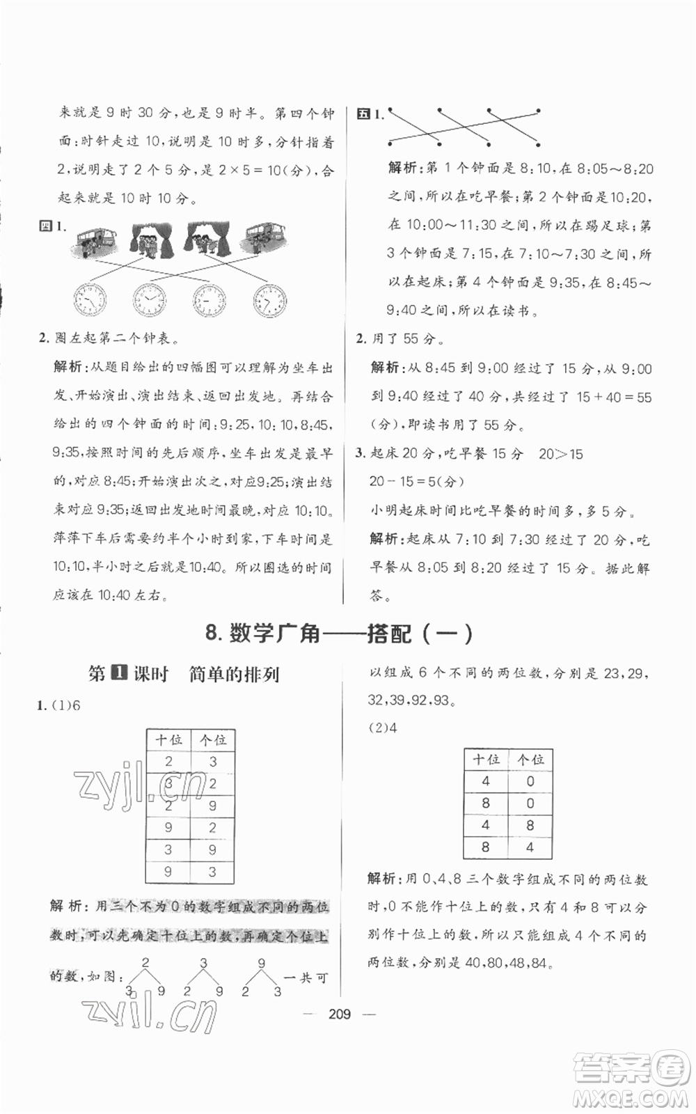 南方出版社2022秋季核心素養(yǎng)天天練二年級上冊數(shù)學人教版參考答案