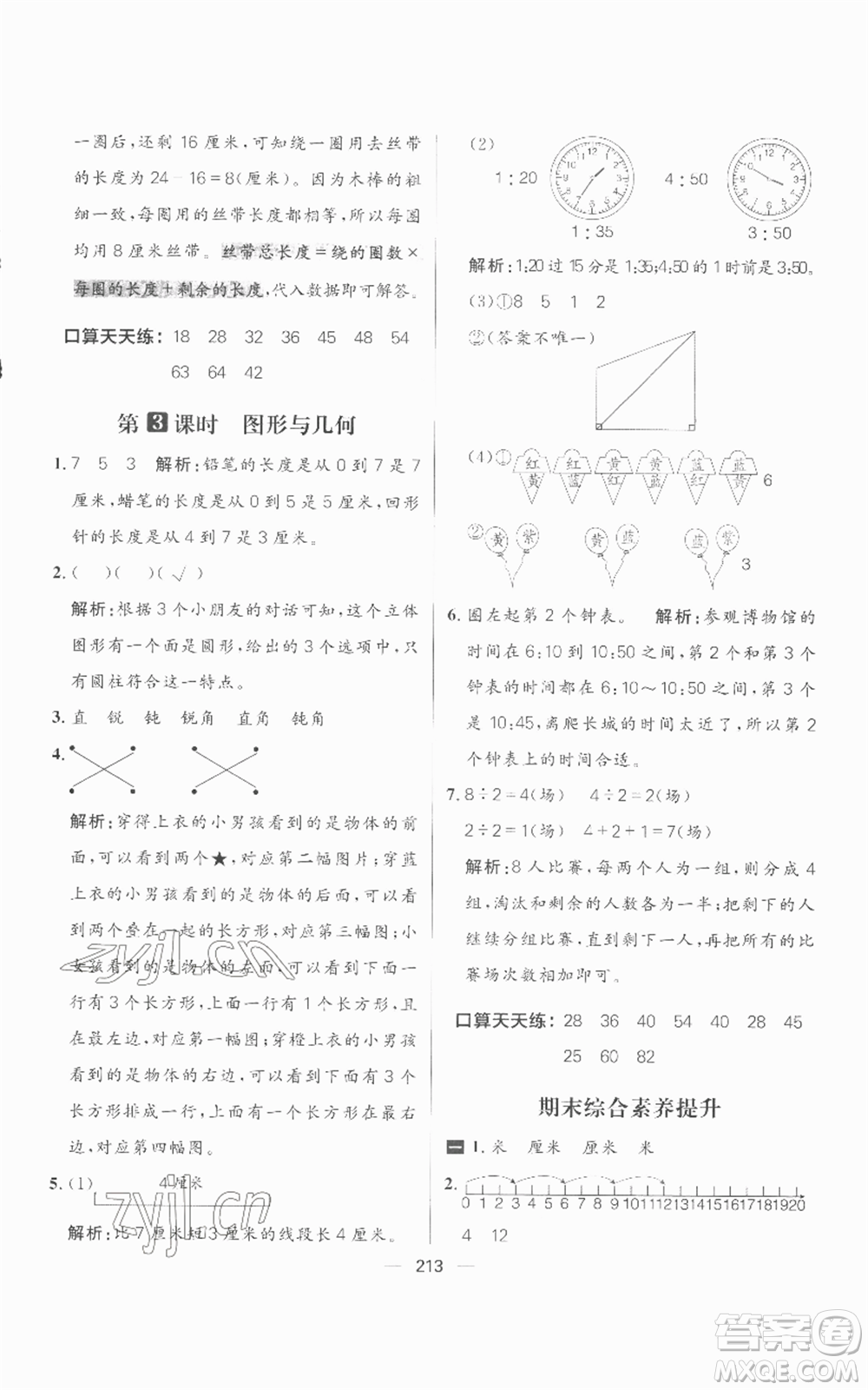 南方出版社2022秋季核心素養(yǎng)天天練二年級上冊數(shù)學人教版參考答案