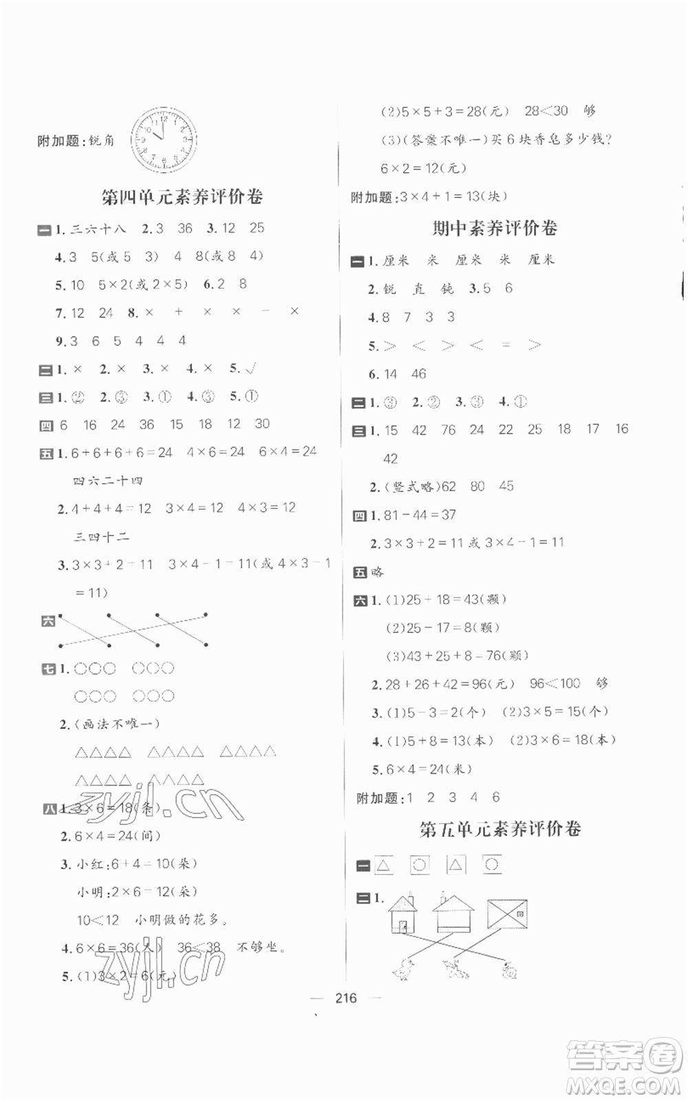 南方出版社2022秋季核心素養(yǎng)天天練二年級上冊數(shù)學人教版參考答案