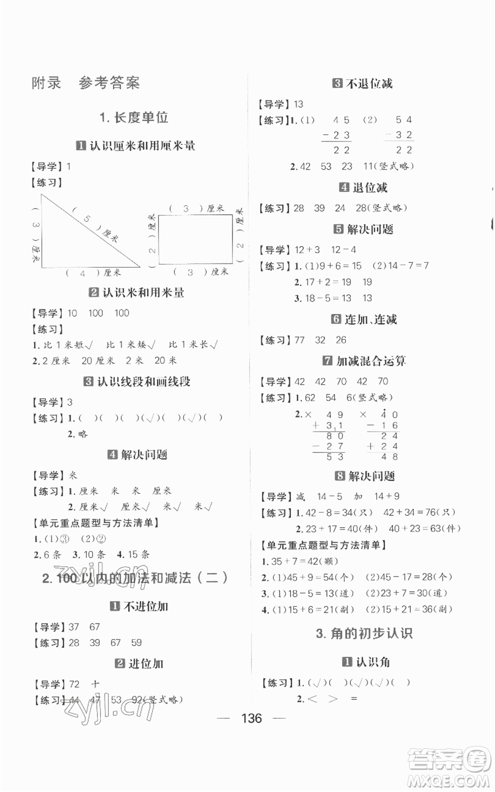 南方出版社2022秋季核心素養(yǎng)天天練二年級上冊數(shù)學人教版參考答案