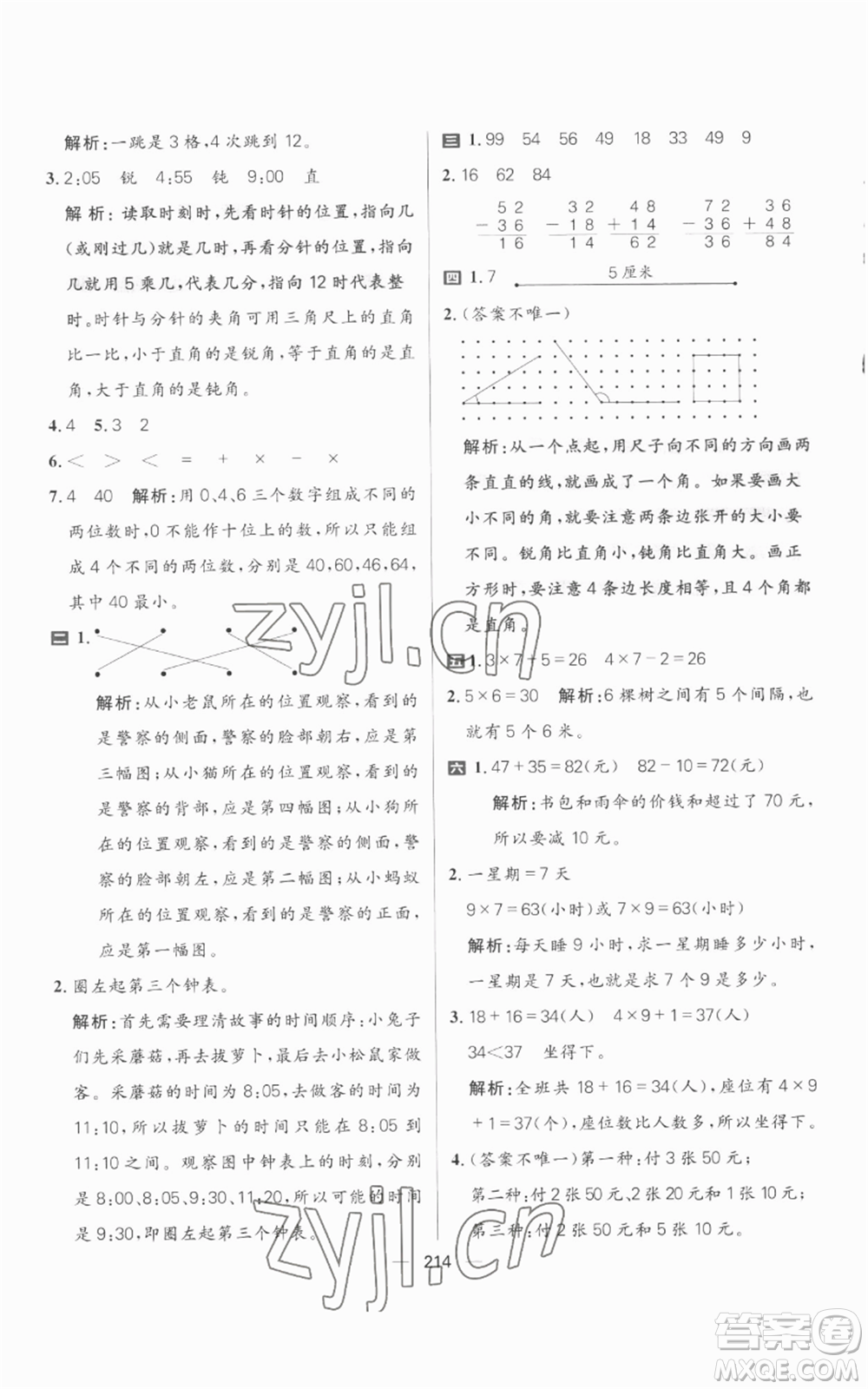 南方出版社2022秋季核心素養(yǎng)天天練二年級上冊數(shù)學人教版參考答案