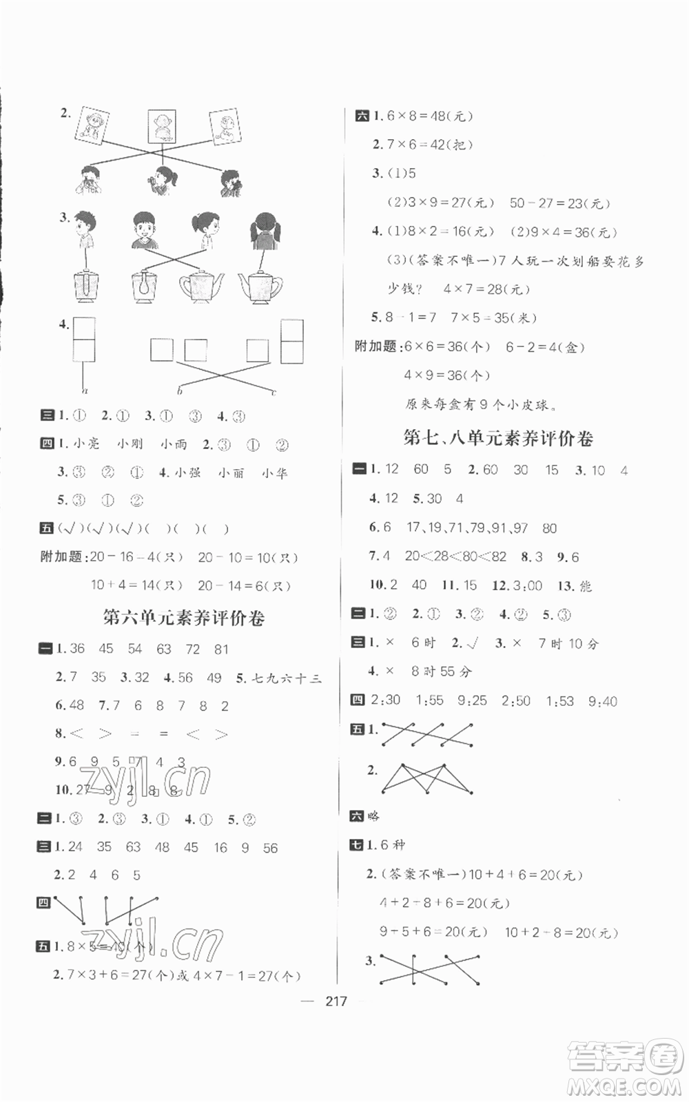 南方出版社2022秋季核心素養(yǎng)天天練二年級上冊數(shù)學人教版參考答案