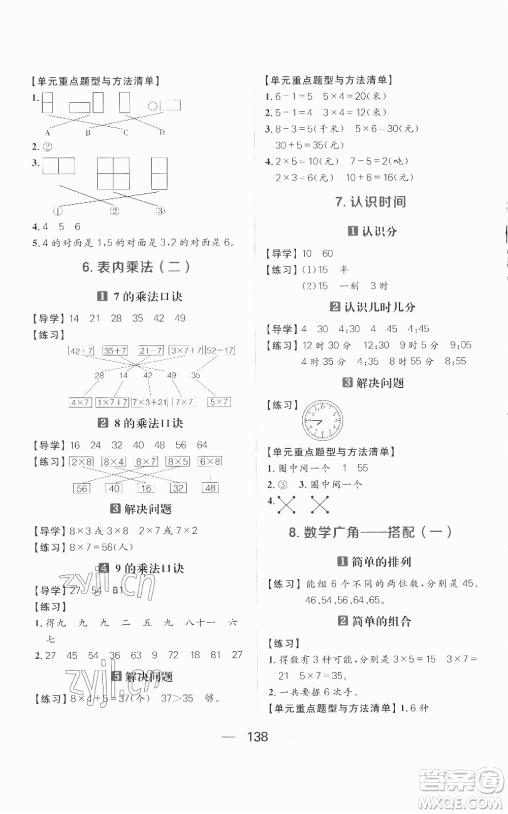 南方出版社2022秋季核心素養(yǎng)天天練二年級上冊數(shù)學人教版參考答案