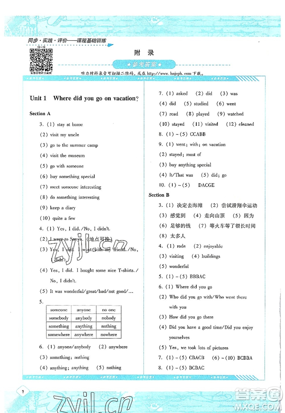 湖南少年兒童出版社2022課程基礎(chǔ)訓(xùn)練八年級(jí)英語(yǔ)上冊(cè)人教版答案