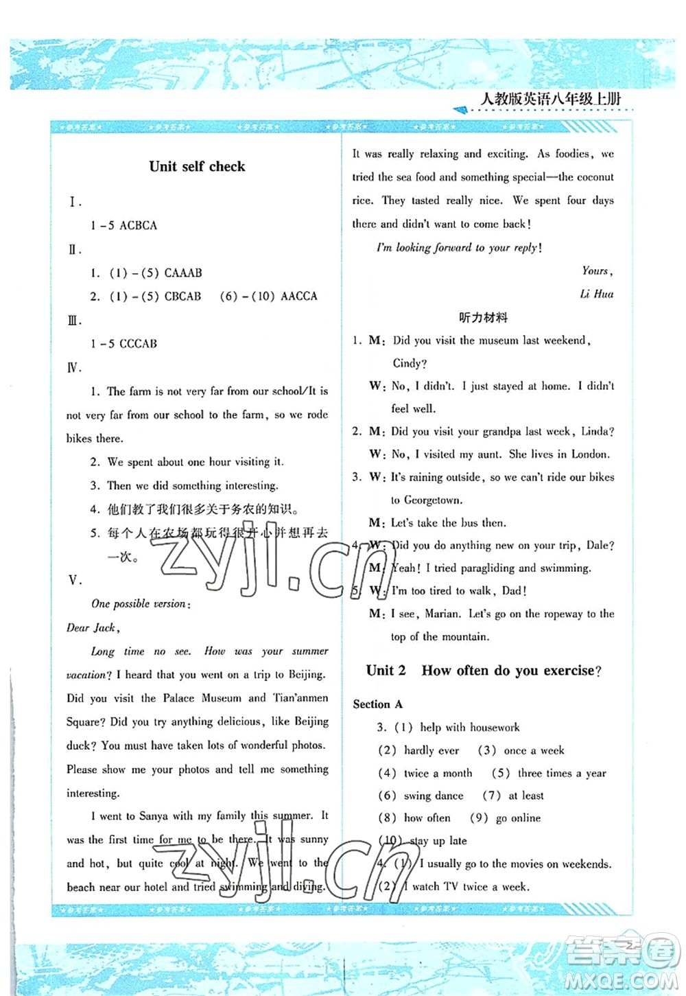 湖南少年兒童出版社2022課程基礎(chǔ)訓(xùn)練八年級(jí)英語(yǔ)上冊(cè)人教版答案