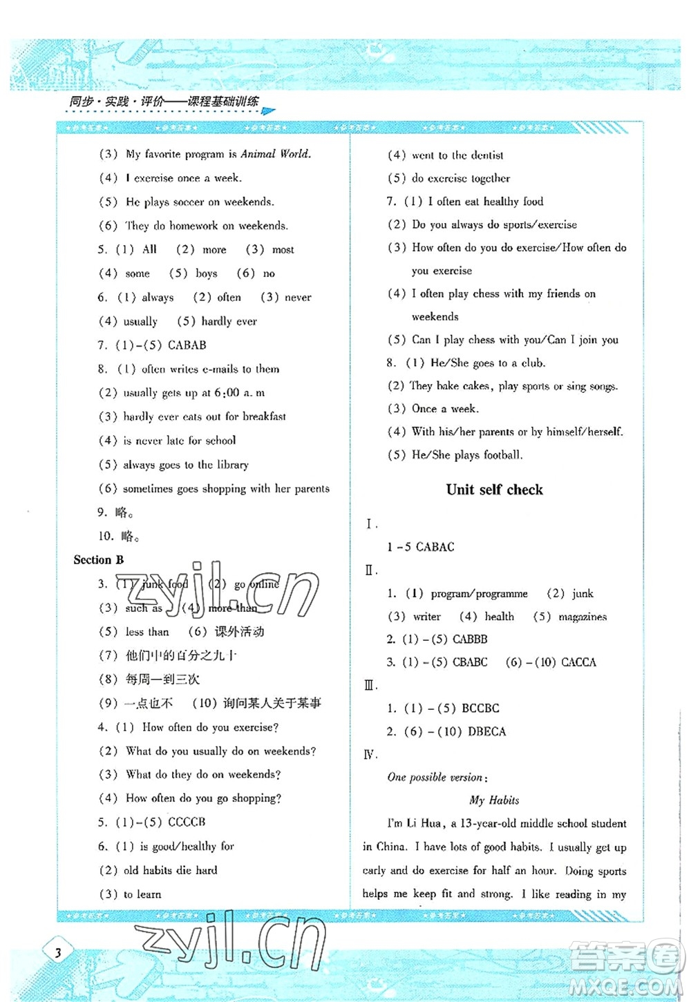 湖南少年兒童出版社2022課程基礎(chǔ)訓(xùn)練八年級(jí)英語(yǔ)上冊(cè)人教版答案