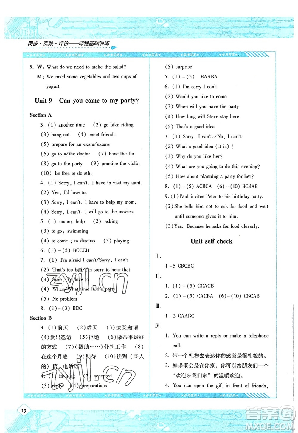 湖南少年兒童出版社2022課程基礎(chǔ)訓(xùn)練八年級(jí)英語(yǔ)上冊(cè)人教版答案