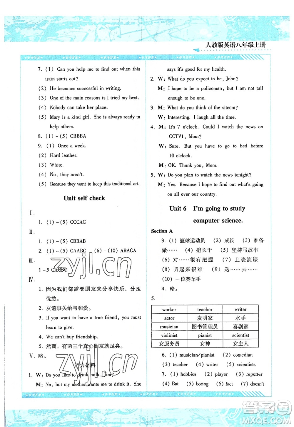 湖南少年兒童出版社2022課程基礎(chǔ)訓(xùn)練八年級(jí)英語(yǔ)上冊(cè)人教版答案