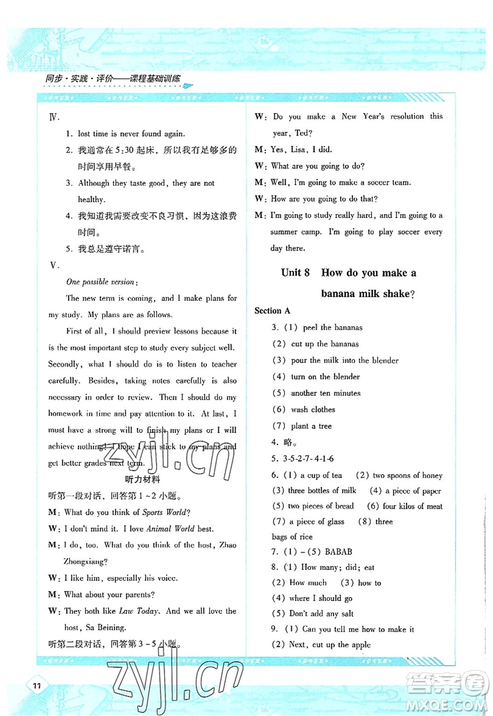 湖南少年兒童出版社2022課程基礎(chǔ)訓(xùn)練八年級(jí)英語(yǔ)上冊(cè)人教版答案