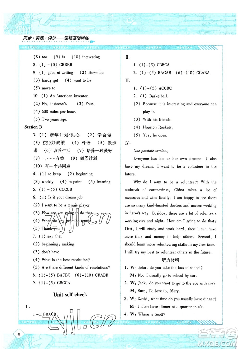 湖南少年兒童出版社2022課程基礎(chǔ)訓(xùn)練八年級(jí)英語(yǔ)上冊(cè)人教版答案