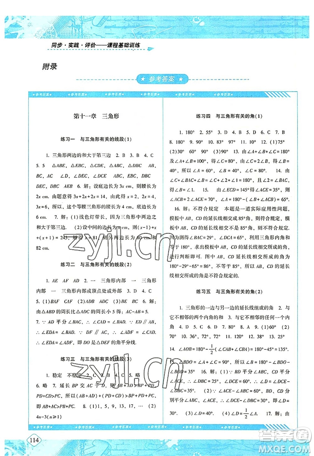 湖南少年兒童出版社2022課程基礎(chǔ)訓(xùn)練八年級(jí)數(shù)學(xué)上冊(cè)人教版答案