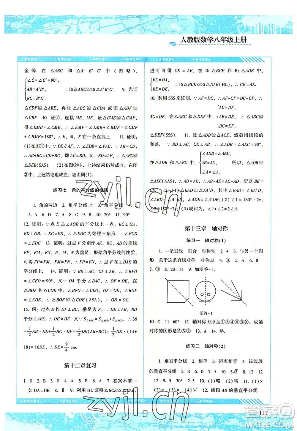 湖南少年兒童出版社2022課程基礎(chǔ)訓(xùn)練八年級(jí)數(shù)學(xué)上冊(cè)人教版答案