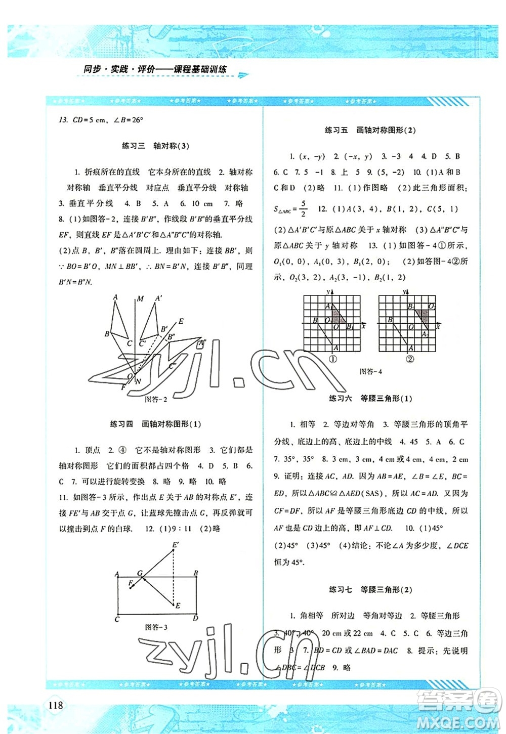 湖南少年兒童出版社2022課程基礎(chǔ)訓(xùn)練八年級(jí)數(shù)學(xué)上冊(cè)人教版答案