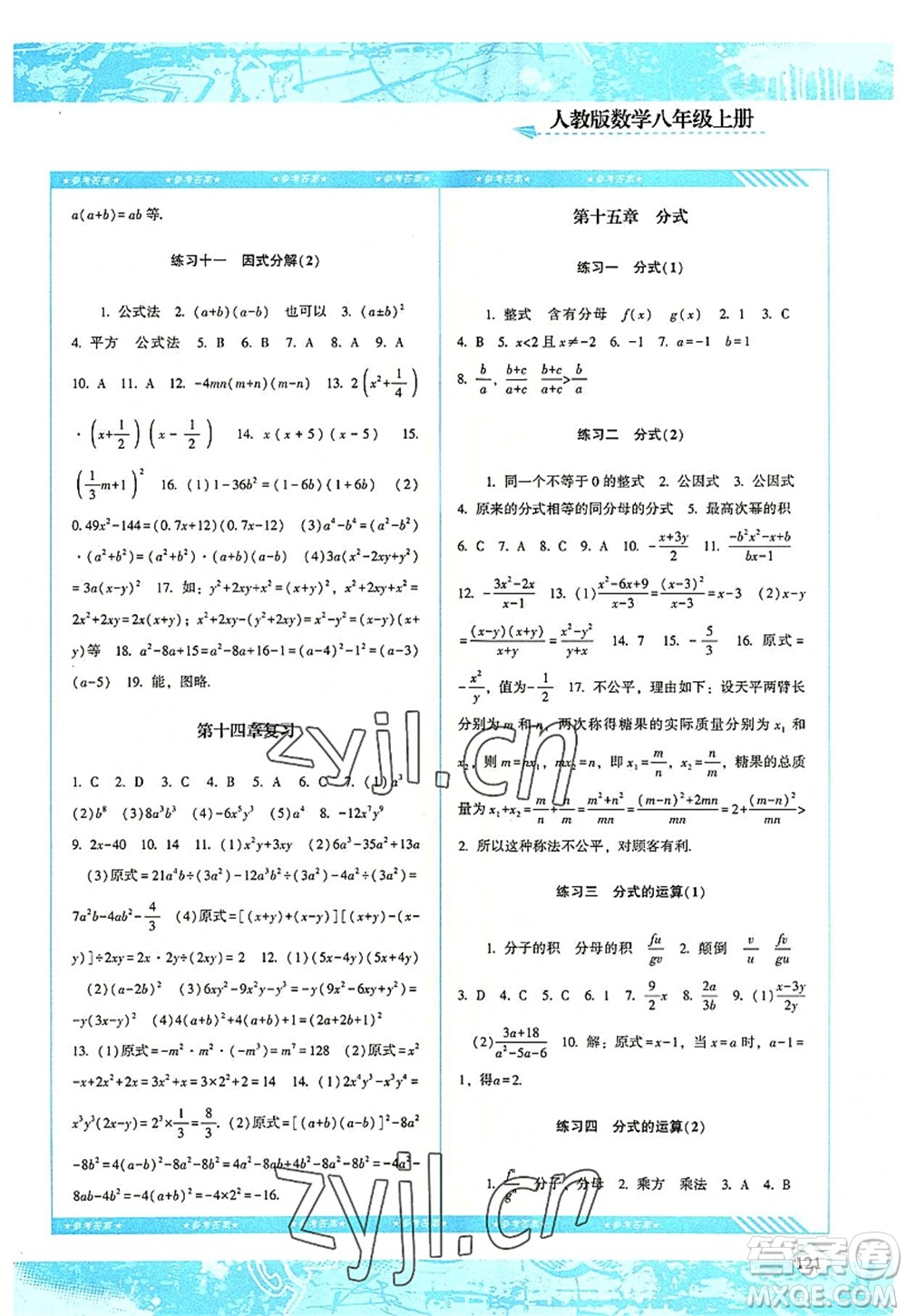 湖南少年兒童出版社2022課程基礎(chǔ)訓(xùn)練八年級(jí)數(shù)學(xué)上冊(cè)人教版答案