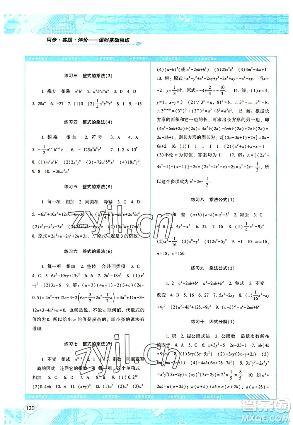 湖南少年兒童出版社2022課程基礎(chǔ)訓(xùn)練八年級(jí)數(shù)學(xué)上冊(cè)人教版答案