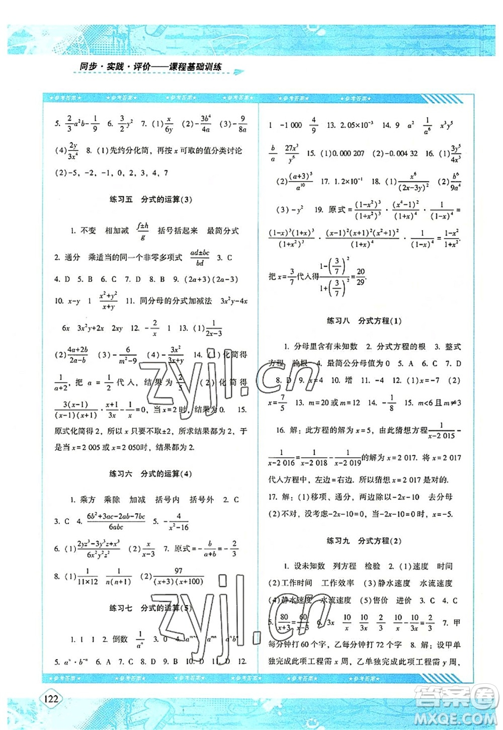 湖南少年兒童出版社2022課程基礎(chǔ)訓(xùn)練八年級(jí)數(shù)學(xué)上冊(cè)人教版答案