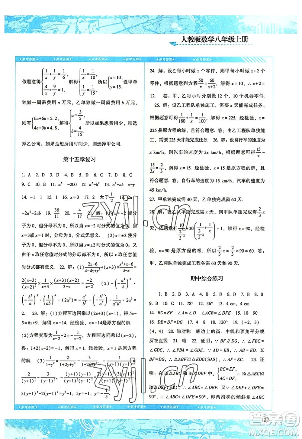 湖南少年兒童出版社2022課程基礎(chǔ)訓(xùn)練八年級(jí)數(shù)學(xué)上冊(cè)人教版答案